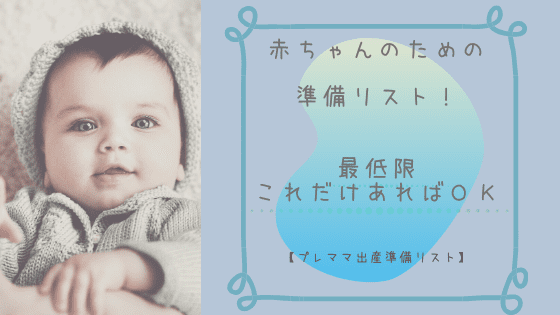 準備リスト