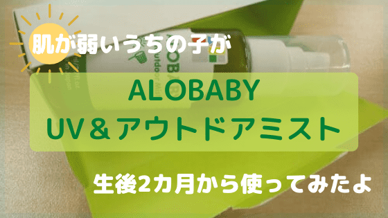 ALOBABY表紙