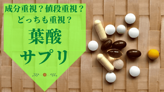 サプリメント