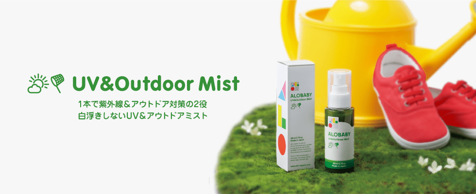 アロベビーは虫除け効果もある