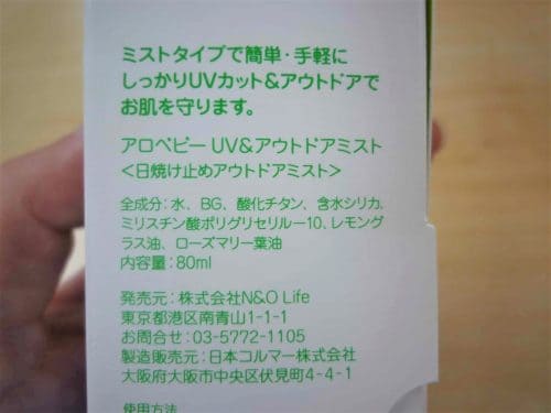 アロベビーパッケージ裏の成分